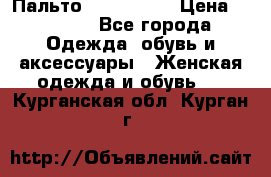 Пальто cop copine › Цена ­ 3 000 - Все города Одежда, обувь и аксессуары » Женская одежда и обувь   . Курганская обл.,Курган г.
